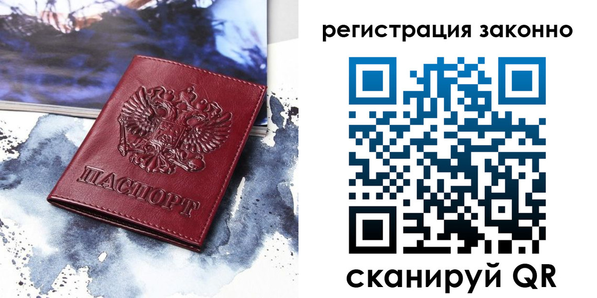 регистрация в Сергиевом Посаде