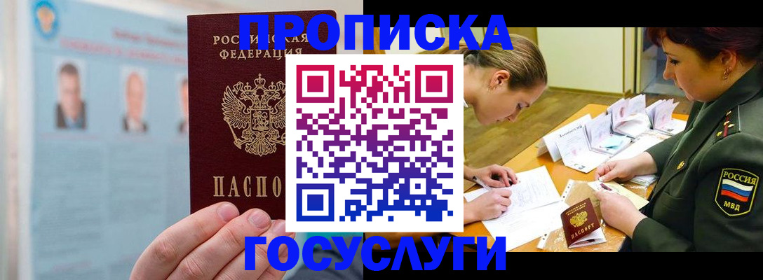 временная регистрация в Сергиевом Посаде