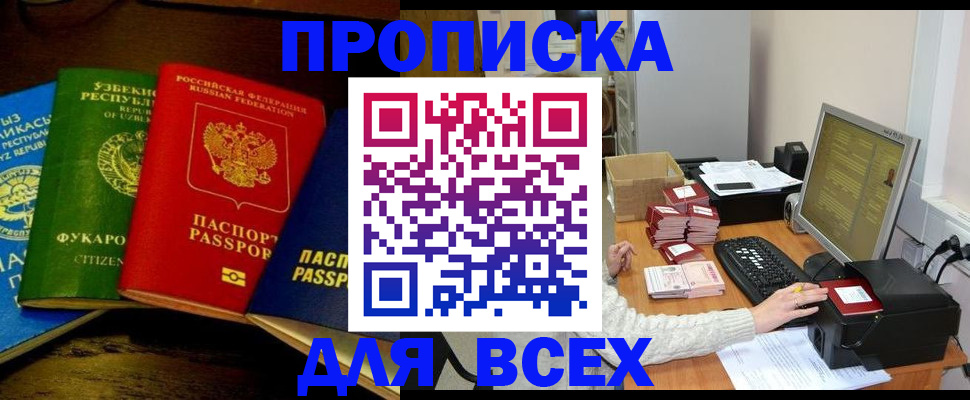 купить прописку в Сергиевом Посаде