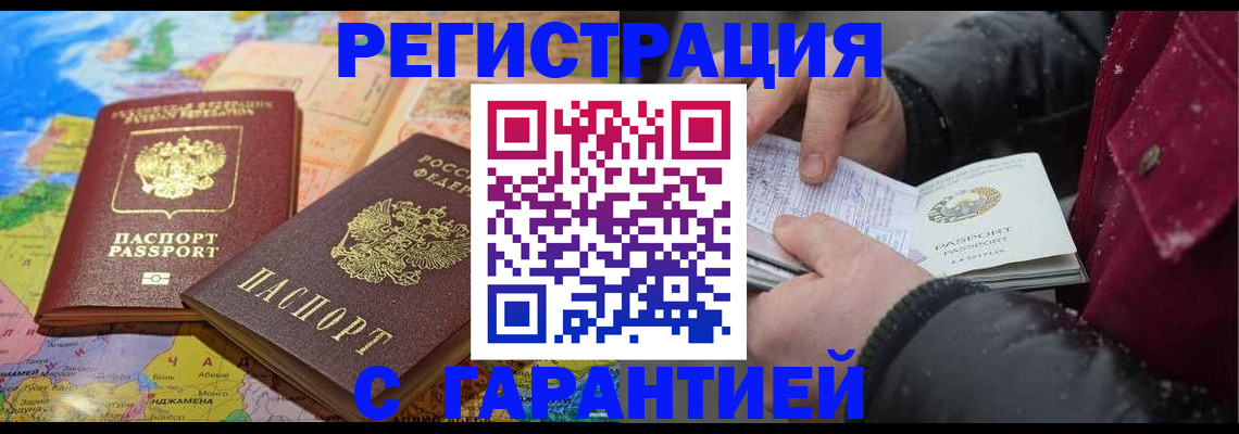 прописка штамп в Сергиевом Посаде